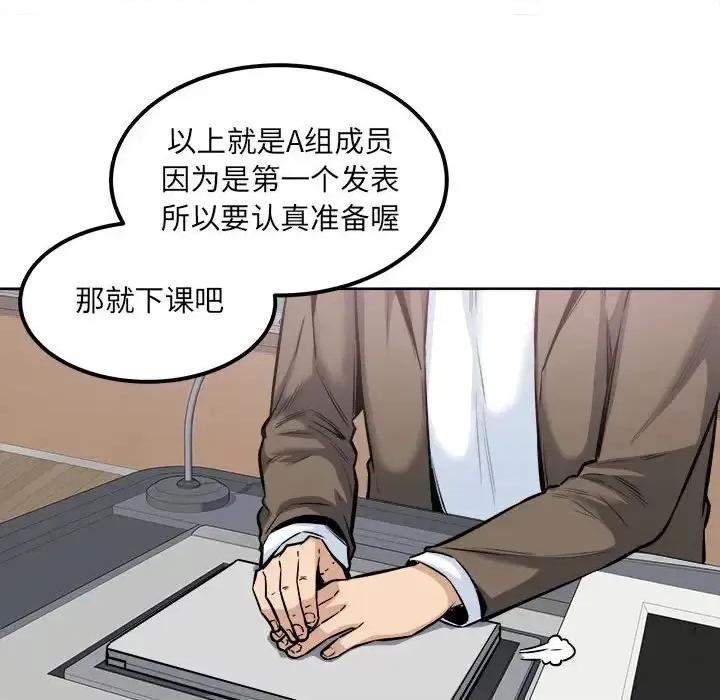 恶霸室友毋通来 最惨房东并不惨第 88 话 第83页
