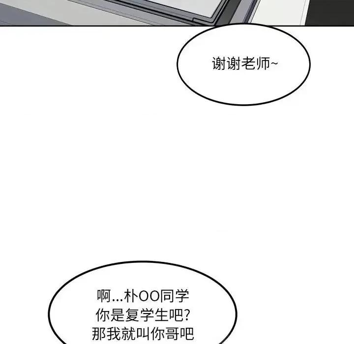 恶霸室友毋通来 最惨房东并不惨第 88 话 第84页