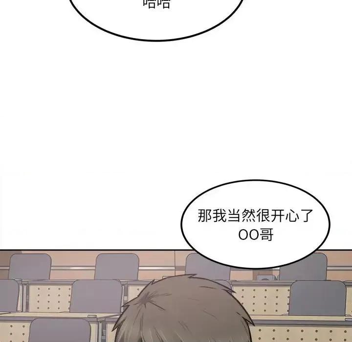恶霸室友毋通来 最惨房东并不惨第 88 话 第86页