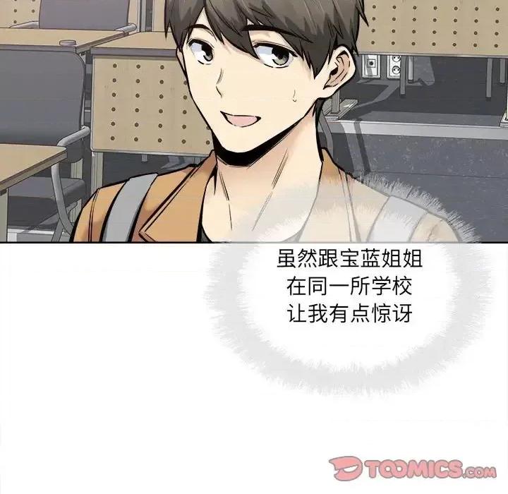 恶霸室友毋通来 最惨房东并不惨第 88 话 第87页