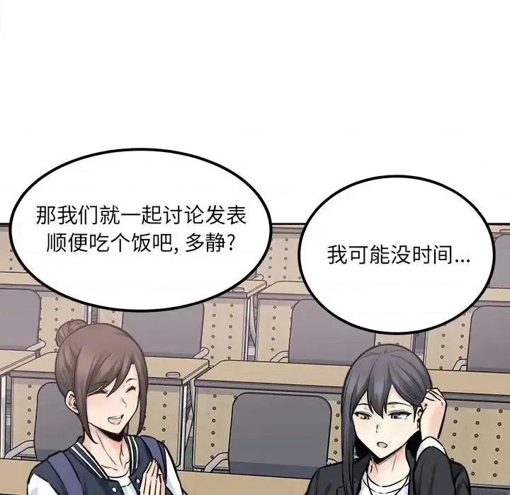 恶霸室友毋通来 最惨房东并不惨第 88 话 第88页
