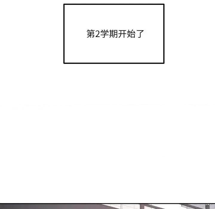 恶霸室友毋通来 最惨房东并不惨第 88 话 第91页