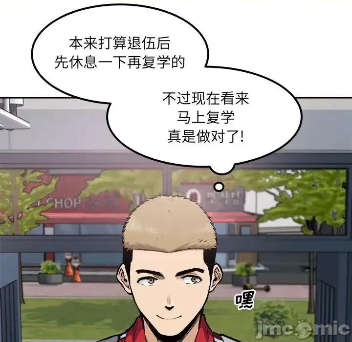 恶霸室友毋通来 最惨房东并不惨第 88 话 第95页