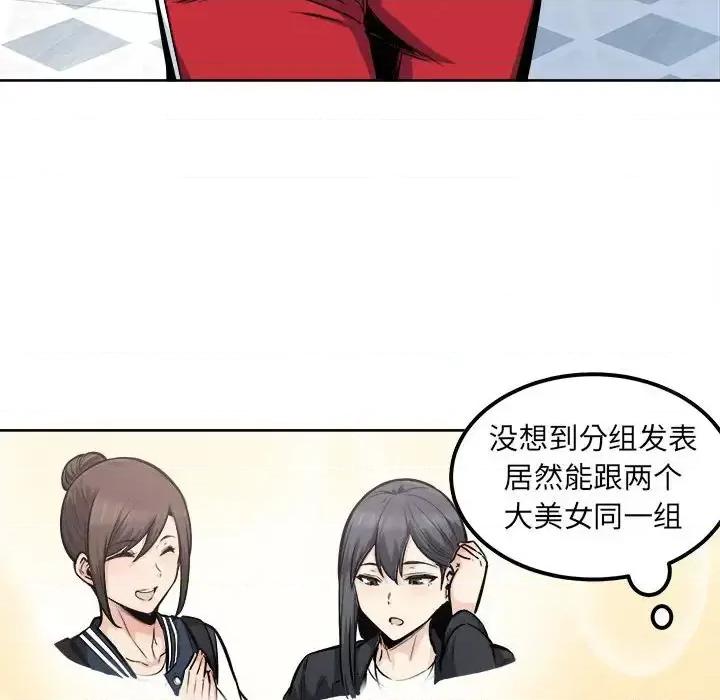 恶霸室友毋通来 最惨房东并不惨第 88 话 第97页