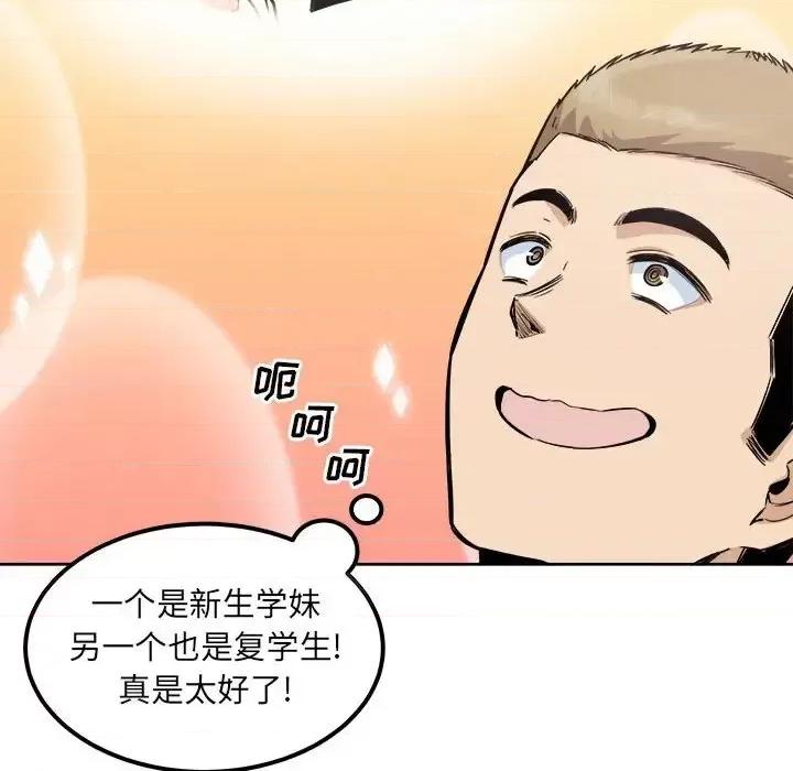 恶霸室友毋通来 最惨房东并不惨第 88 话 第98页