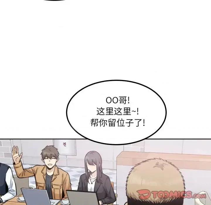 恶霸室友毋通来 最惨房东并不惨第 88 话 第99页