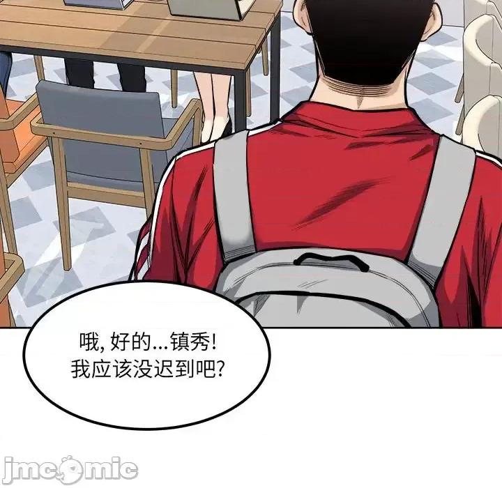恶霸室友毋通来 最惨房东并不惨第 88 话 第100页