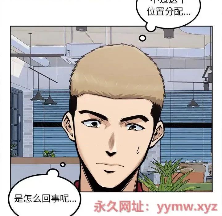 恶霸室友毋通来 最惨房东并不惨第 88 话 第103页
