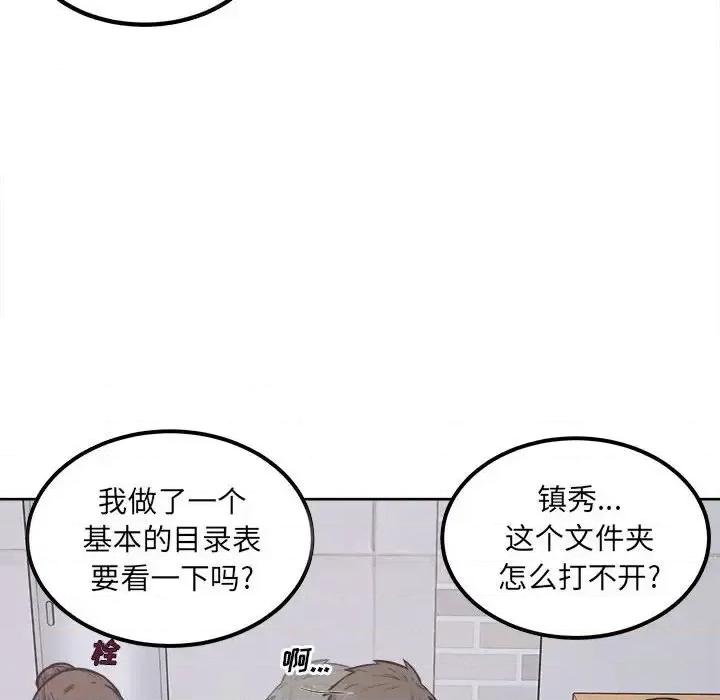 恶霸室友毋通来 最惨房东并不惨第 88 话 第104页