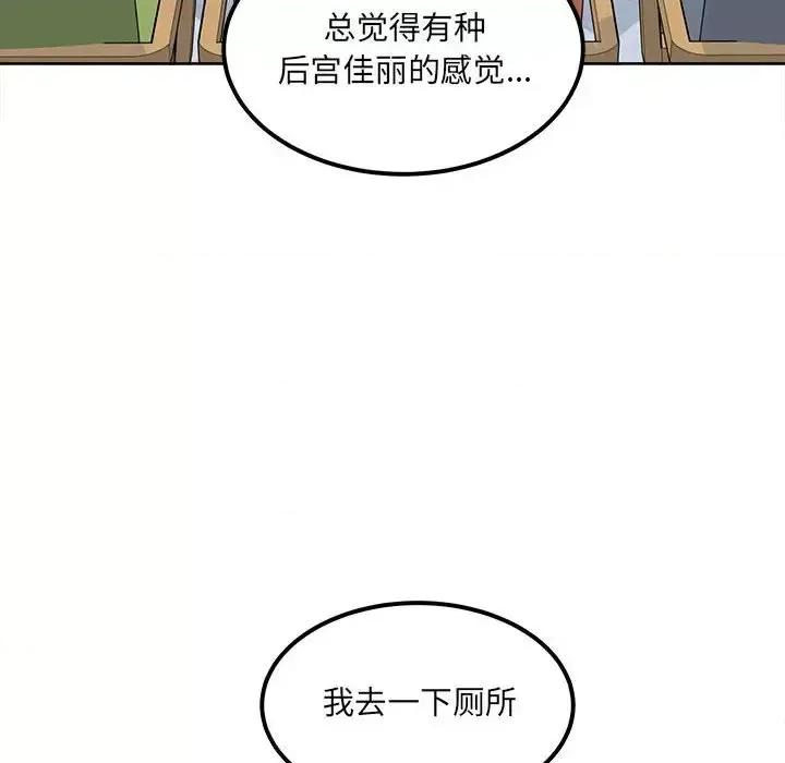 恶霸室友毋通来 最惨房东并不惨第 88 话 第106页