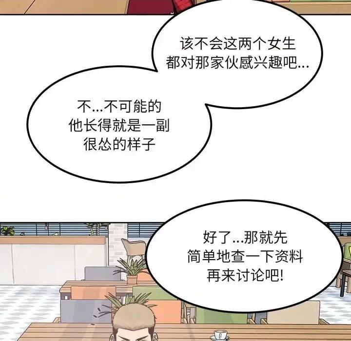 恶霸室友毋通来 最惨房东并不惨第 88 话 第108页