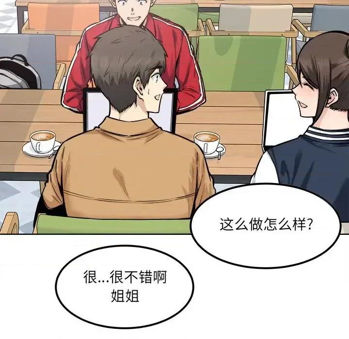 恶霸室友毋通来 最惨房东并不惨第 88 话 第109页