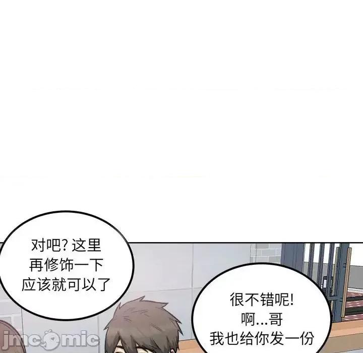 恶霸室友毋通来 最惨房东并不惨第 88 话 第110页