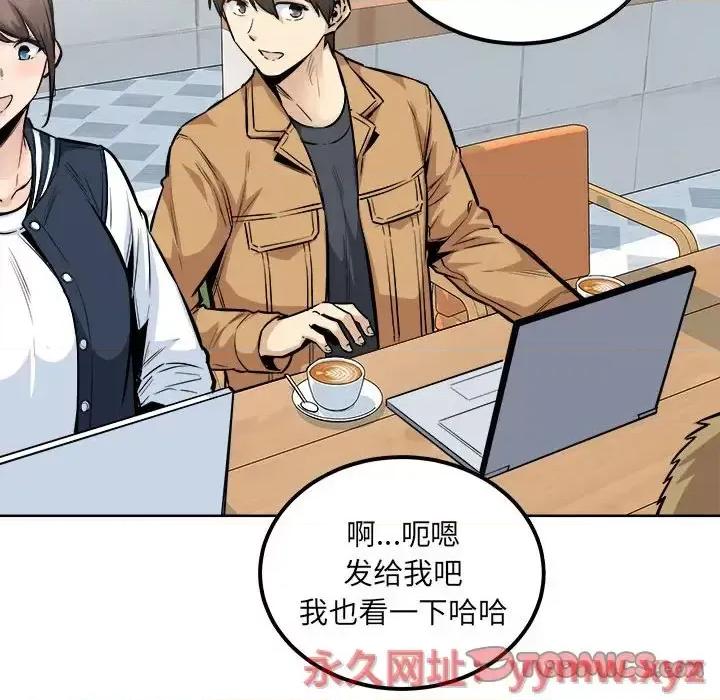 恶霸室友毋通来 最惨房东并不惨第 88 话 第111页