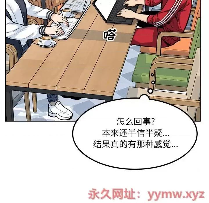 恶霸室友毋通来 最惨房东并不惨第 88 话 第113页