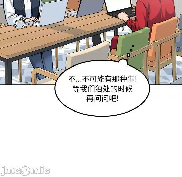 恶霸室友毋通来 最惨房东并不惨第 88 话 第115页