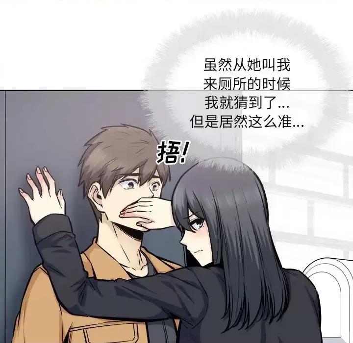 恶霸室友毋通来 最惨房东并不惨第 88 话 第119页