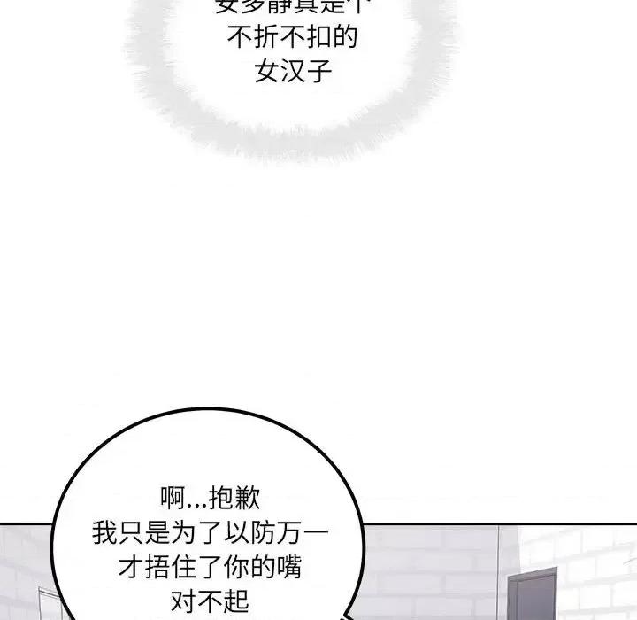 恶霸室友毋通来 最惨房东并不惨第 88 话 第121页