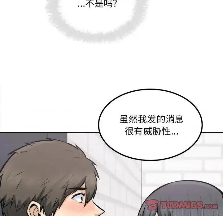 恶霸室友毋通来 最惨房东并不惨第 88 话 第123页