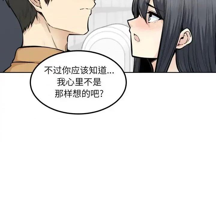 恶霸室友毋通来 最惨房东并不惨第 88 话 第124页