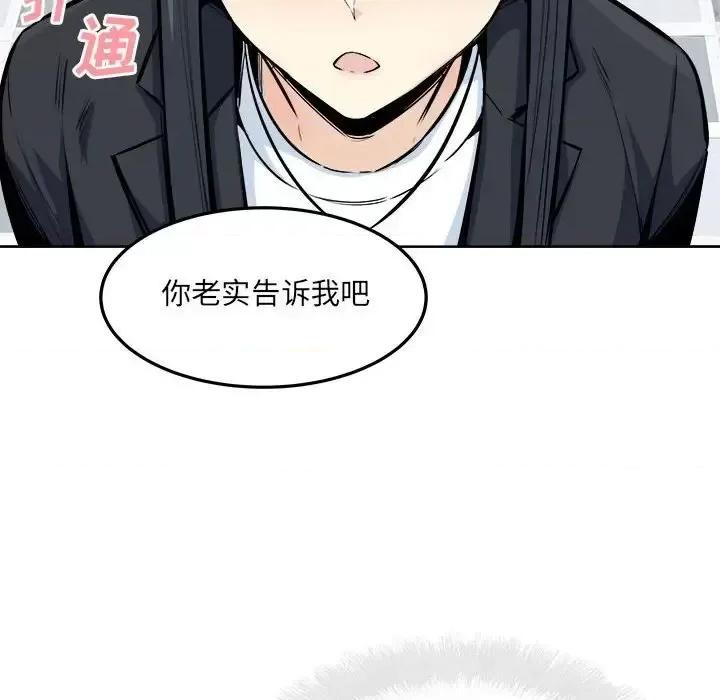 恶霸室友毋通来 最惨房东并不惨第 88 话 第126页