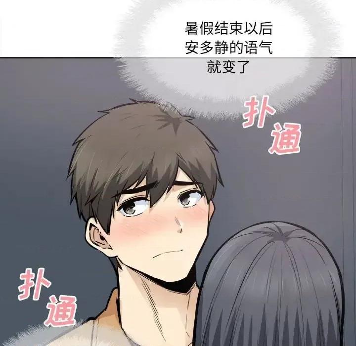 恶霸室友毋通来 最惨房东并不惨第 88 话 第127页