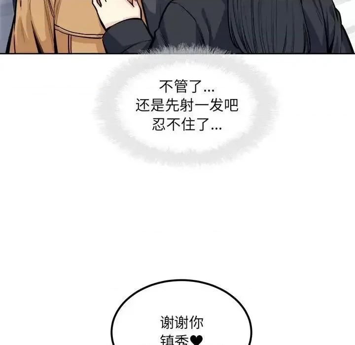 恶霸室友毋通来 最惨房东并不惨第 88 话 第131页
