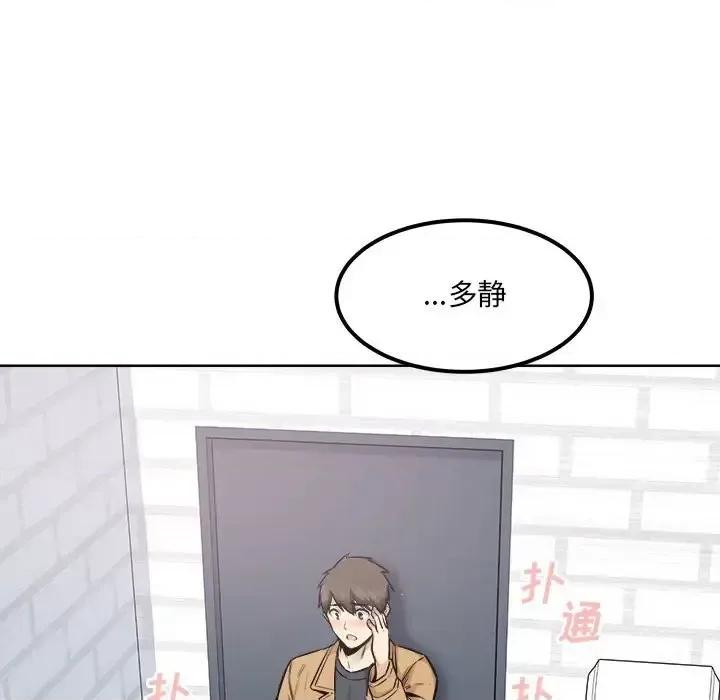 恶霸室友毋通来 最惨房东并不惨第 88 话 第133页