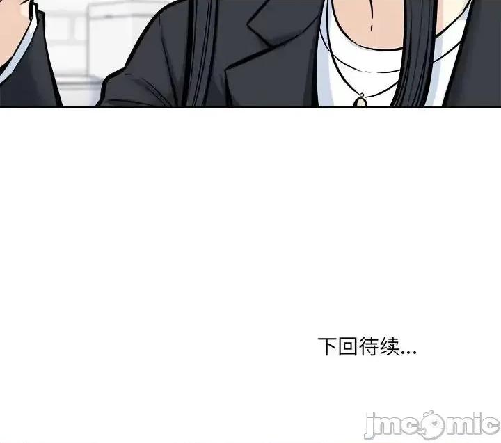 恶霸室友毋通来 最惨房东并不惨第 88 话 第140页