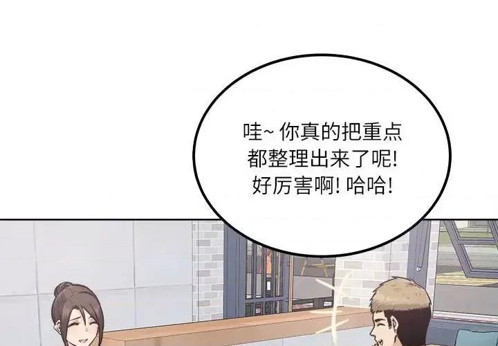 恶霸室友毋通来 最惨房东并不惨第 89 话 第1页
