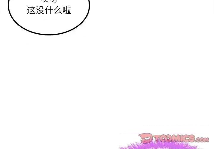 恶霸室友毋通来 最惨房东并不惨第 89 话 第3页