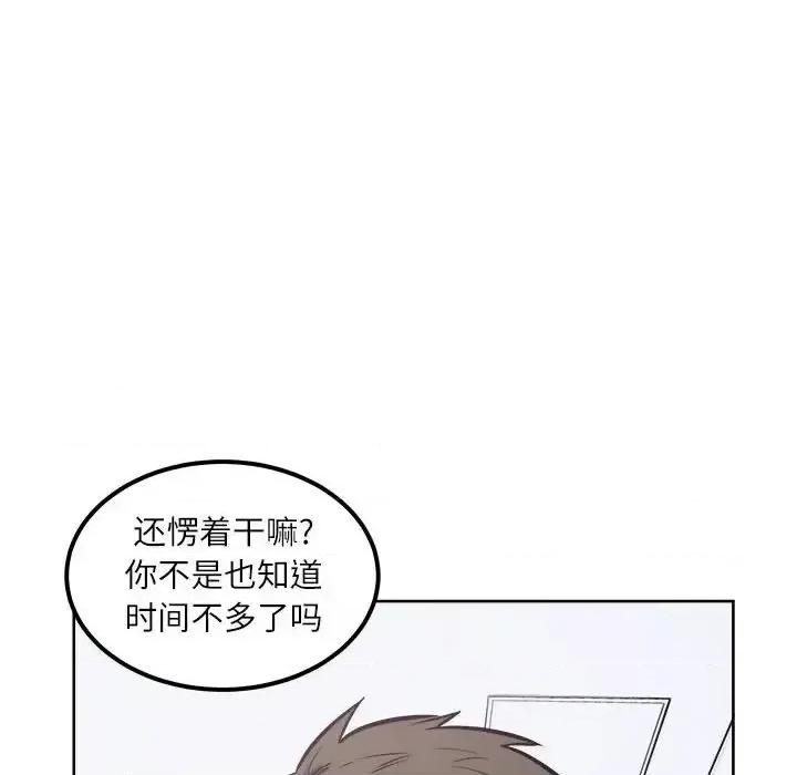 恶霸室友毋通来 最惨房东并不惨第 89 话 第18页