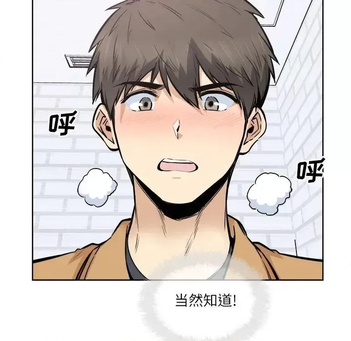 恶霸室友毋通来 最惨房东并不惨第 89 话 第19页