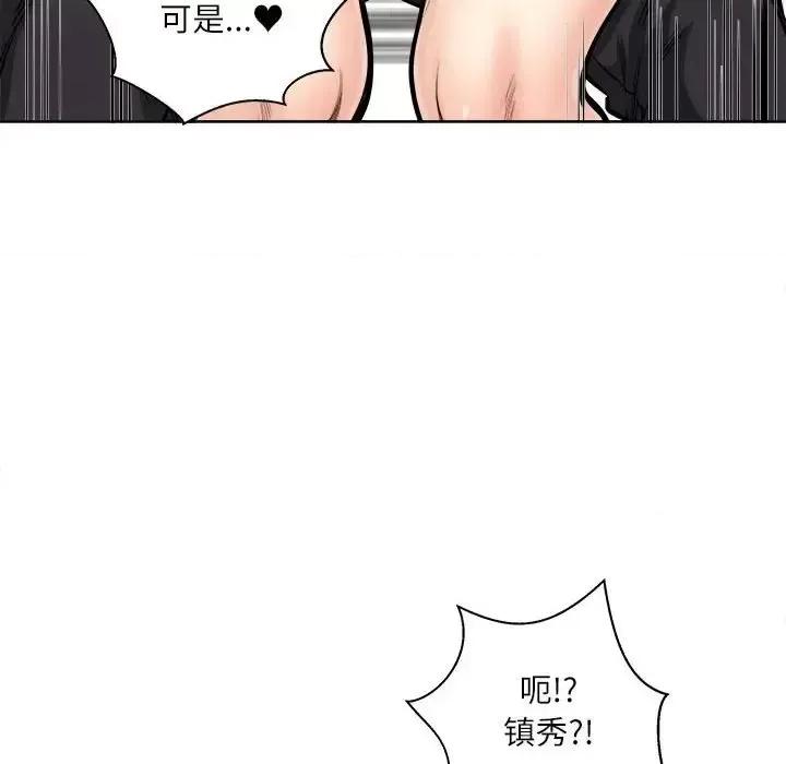 恶霸室友毋通来 最惨房东并不惨第 89 话 第34页
