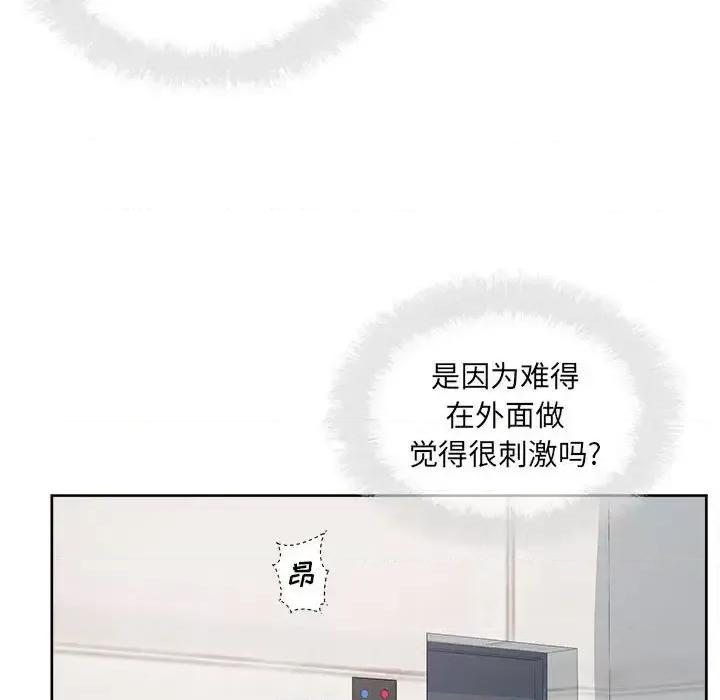 恶霸室友毋通来 最惨房东并不惨第 89 话 第41页