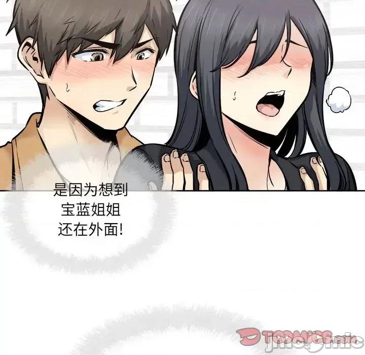 恶霸室友毋通来 最惨房东并不惨第 89 话 第45页