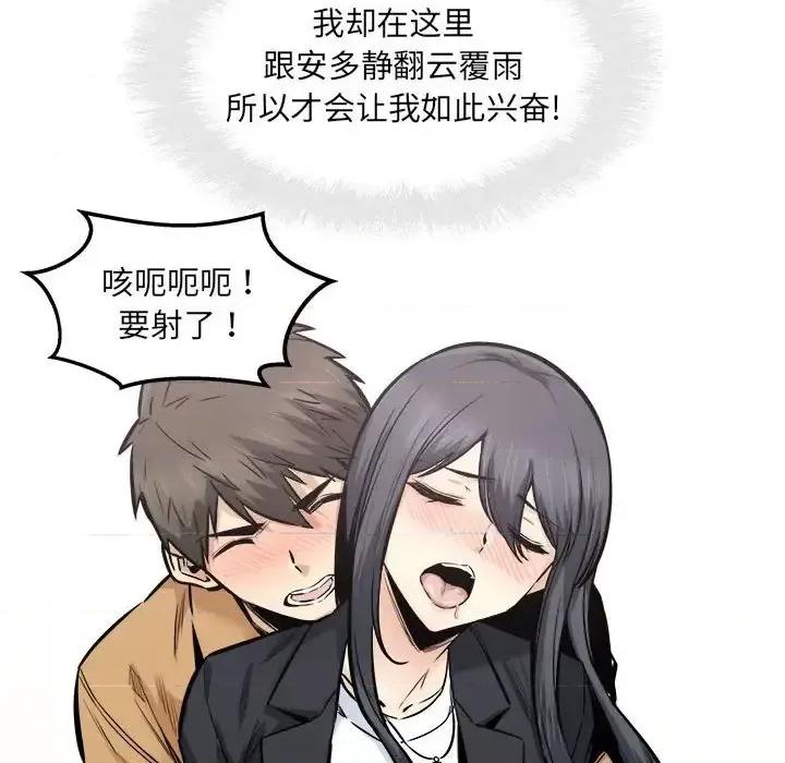 恶霸室友毋通来 最惨房东并不惨第 89 话 第46页