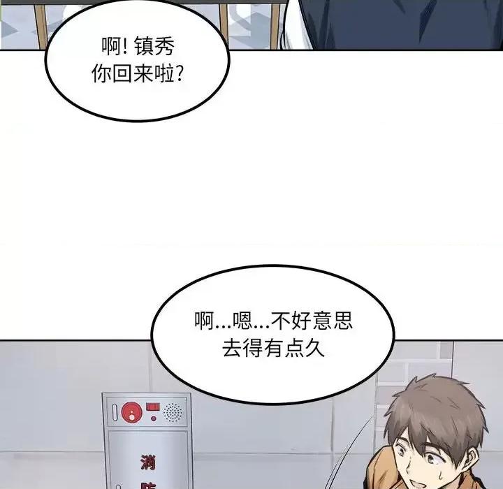 恶霸室友毋通来 最惨房东并不惨第 89 话 第53页