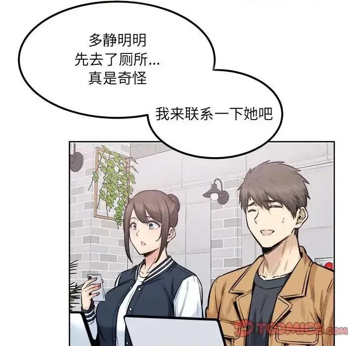 恶霸室友毋通来 最惨房东并不惨第 89 话 第57页