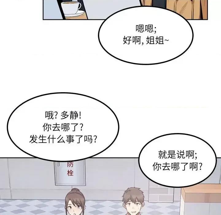恶霸室友毋通来 最惨房东并不惨第 89 话 第58页
