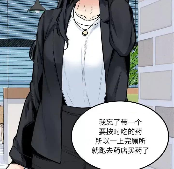 恶霸室友毋通来 最惨房东并不惨第 89 话 第61页