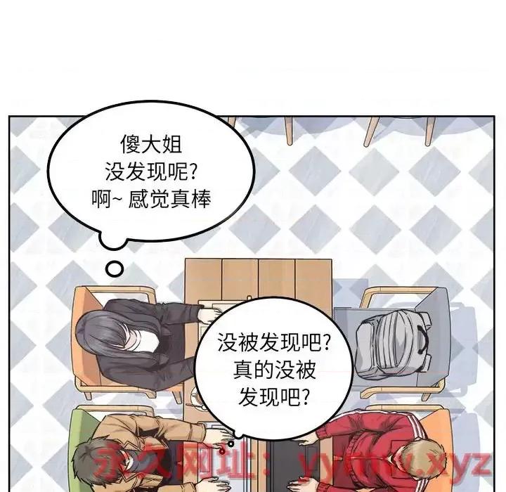 恶霸室友毋通来 最惨房东并不惨第 89 话 第68页