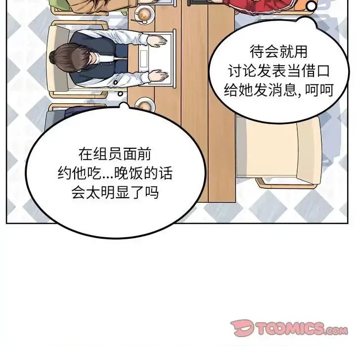 恶霸室友毋通来 最惨房东并不惨第 89 话 第69页