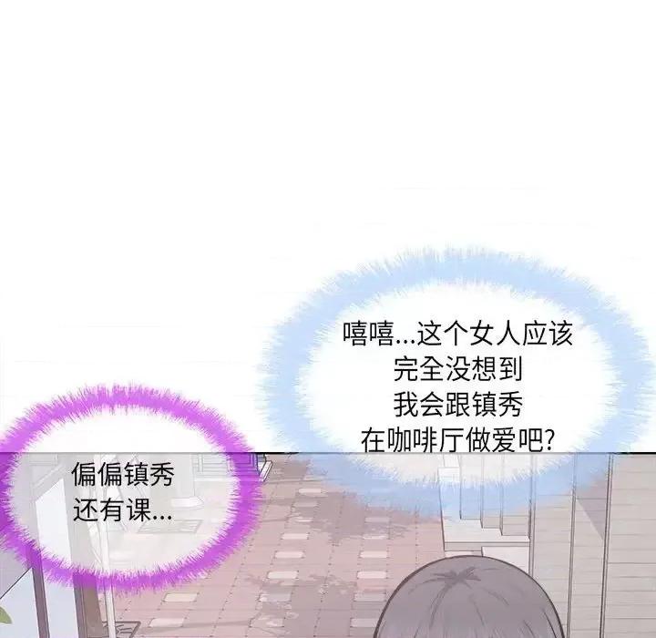 恶霸室友毋通来 最惨房东并不惨第 89 话 第74页
