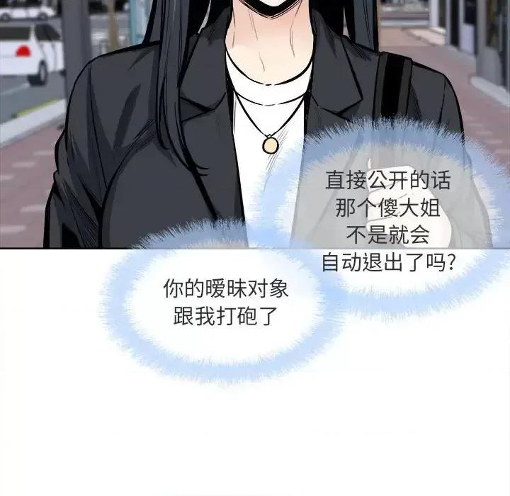 恶霸室友毋通来 最惨房东并不惨第 89 话 第77页