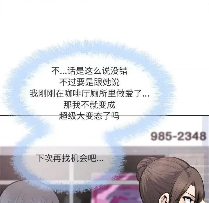 恶霸室友毋通来 最惨房东并不惨第 89 话 第78页