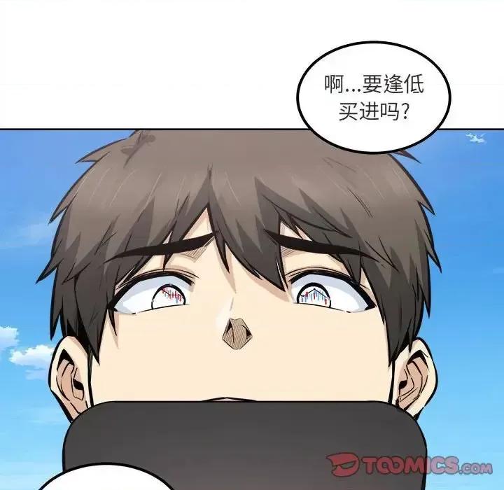 恶霸室友毋通来 最惨房东并不惨第 89 话 第81页