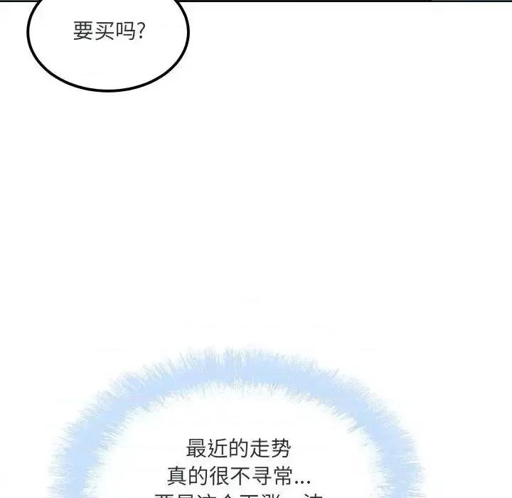 恶霸室友毋通来 最惨房东并不惨第 89 话 第82页