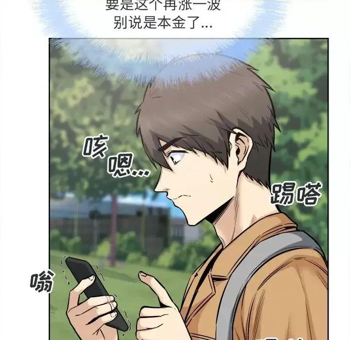 恶霸室友毋通来 最惨房东并不惨第 89 话 第83页