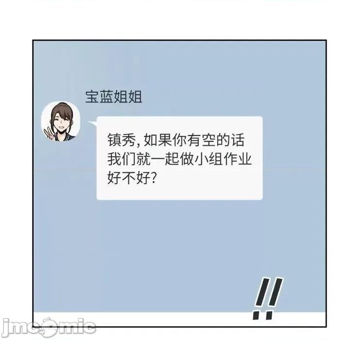 恶霸室友毋通来 最惨房东并不惨第 89 话 第85页